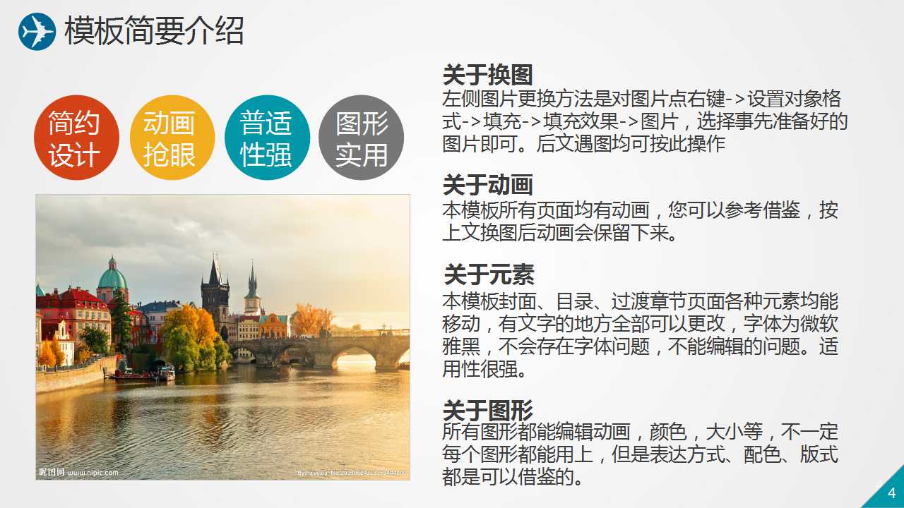 东南亚旅游攻略PPT模板下载