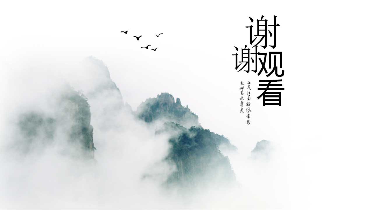 古典水墨风格的教育幻灯片模板