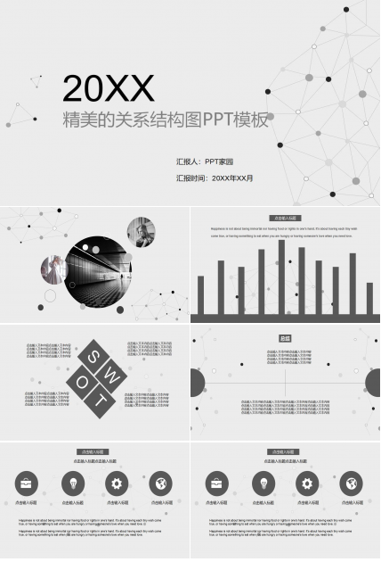 精美的关系结构图PPT模板