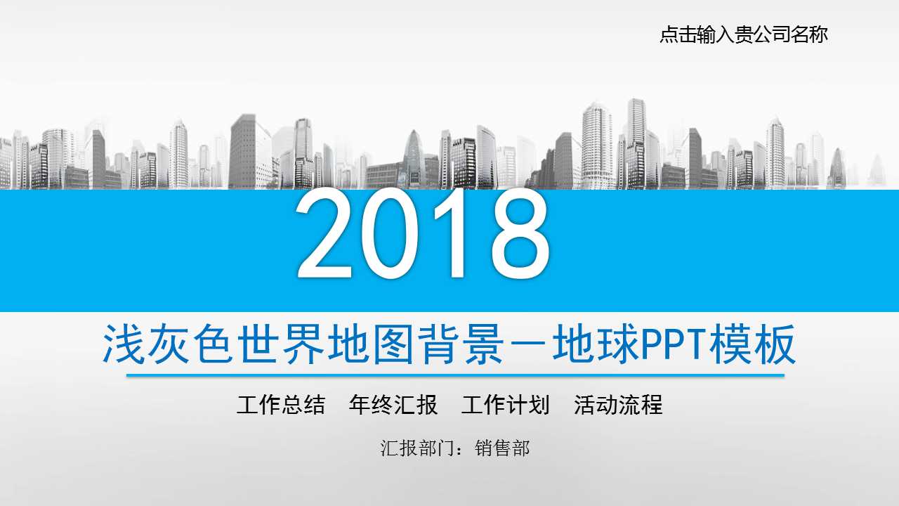 浅灰色世界地图背景－地球PPT模板