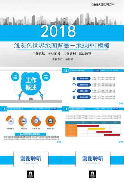 浅灰色世界地图背景－地球PPT模板