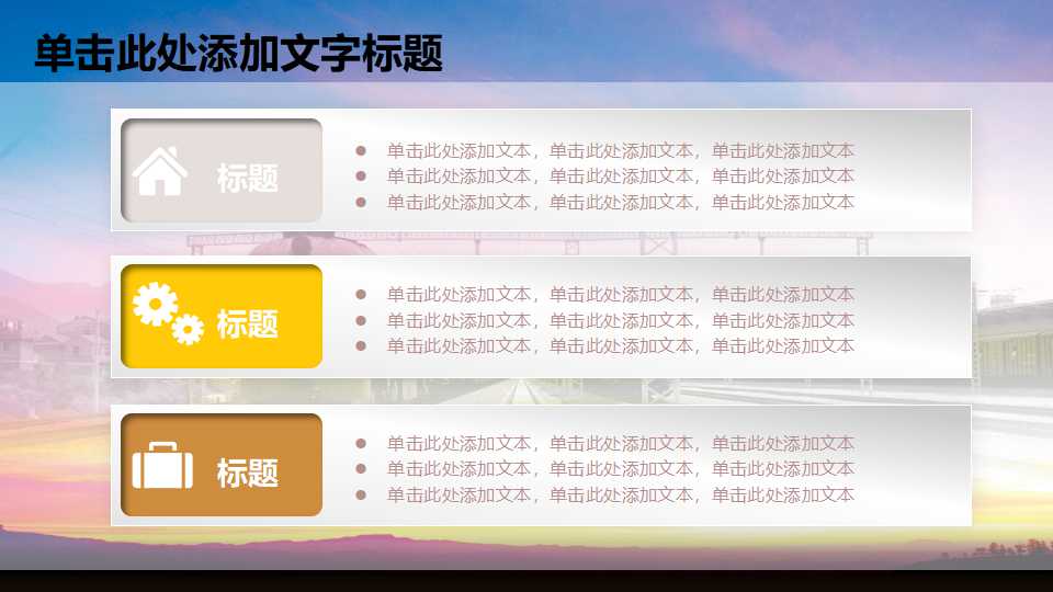 交通PPT模板：红绿灯图片