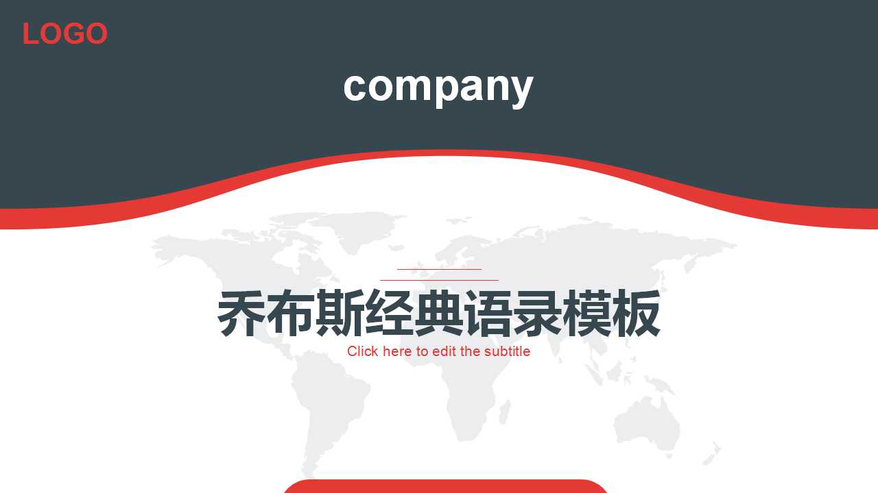 乔布斯经典语录PPT模板