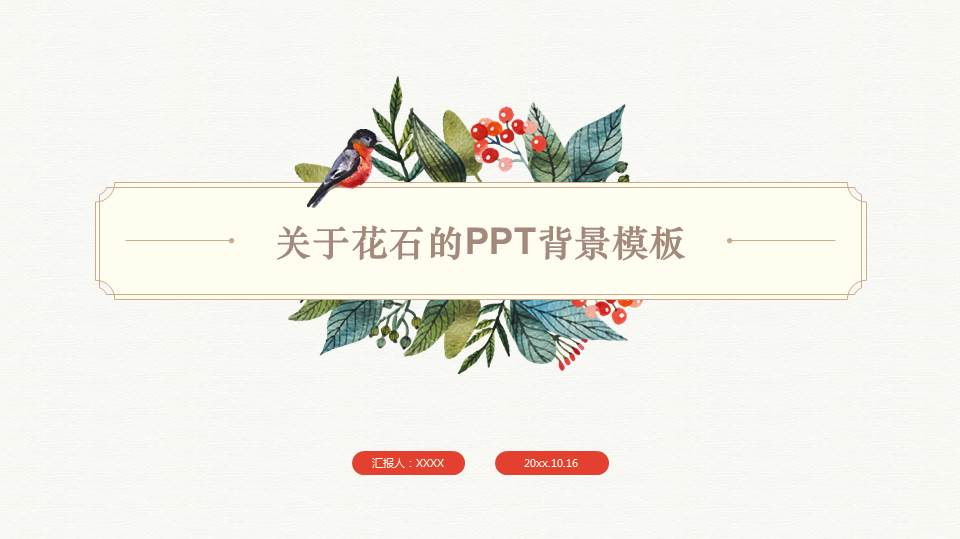 关于化石的PPT背景模板