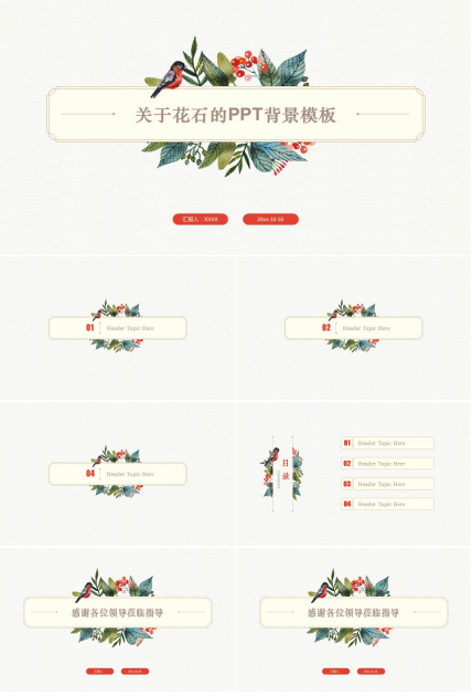 关于化石的PPT背景模板