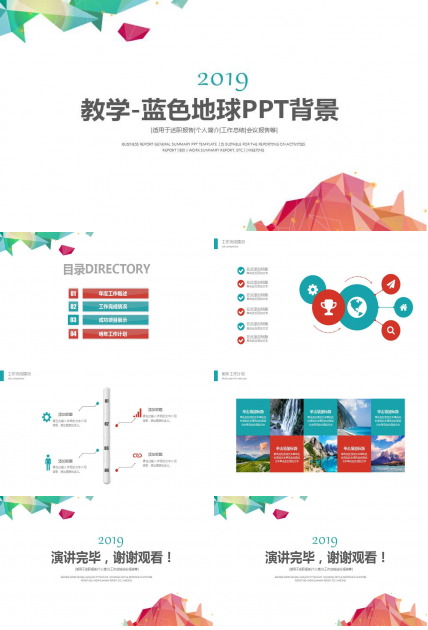 教学-蓝色地球PPT背景