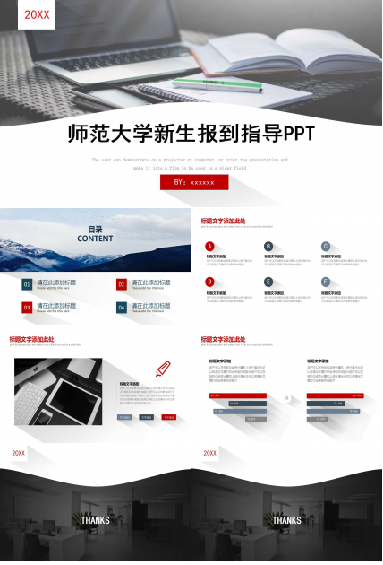 师范大学新生报到指导PPT