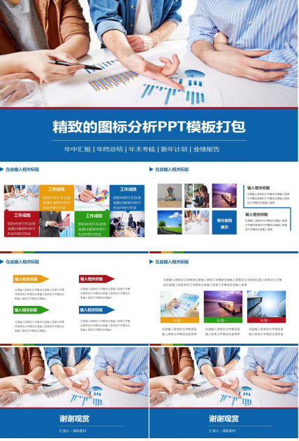 精致的图标分析PPT模板打包下载