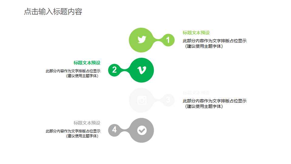 绿色背景PPT模板下载