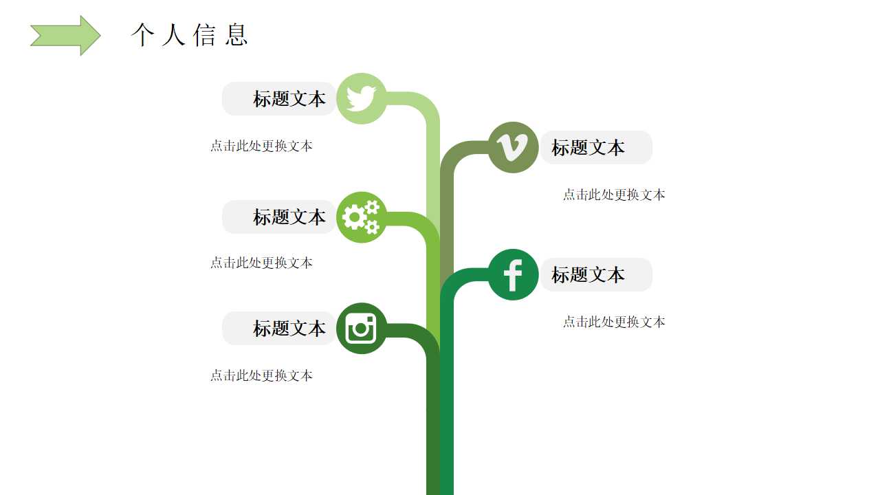 关于个人简历的PPT模板下载