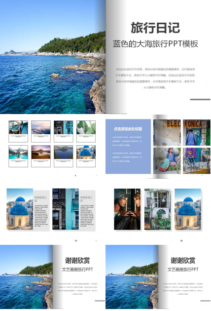 蓝色的大海旅行PPT模板