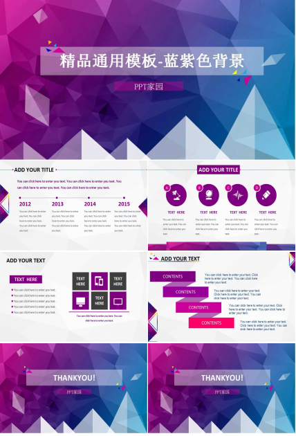 精品通用模板-蓝紫色背景