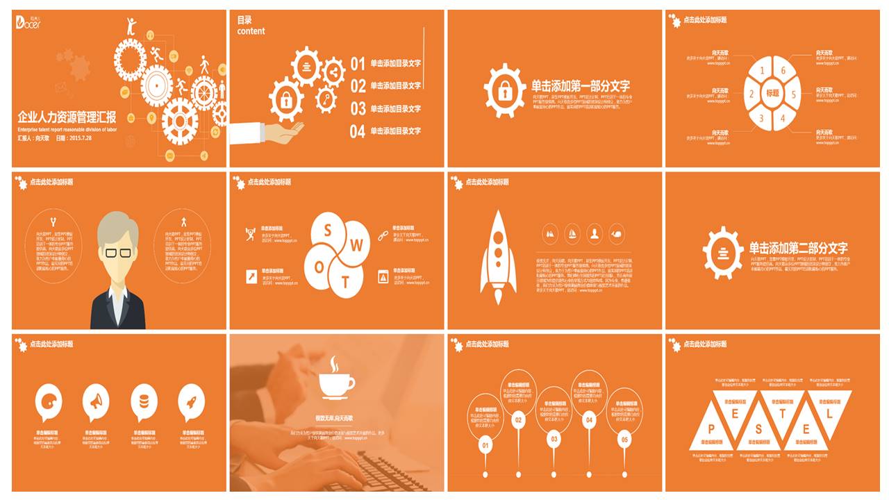 喇叭特技PPT模板下载