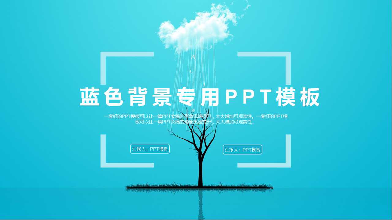 蓝色背景专用PPT模板下载