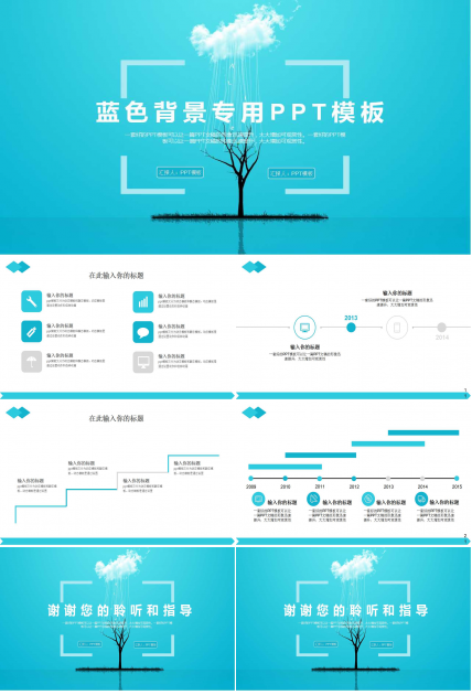 蓝色背景专用PPT模板下载