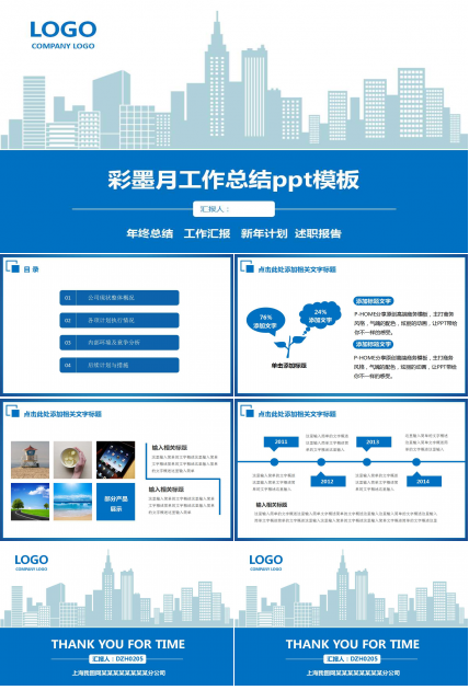彩墨月工作总结ppt模板