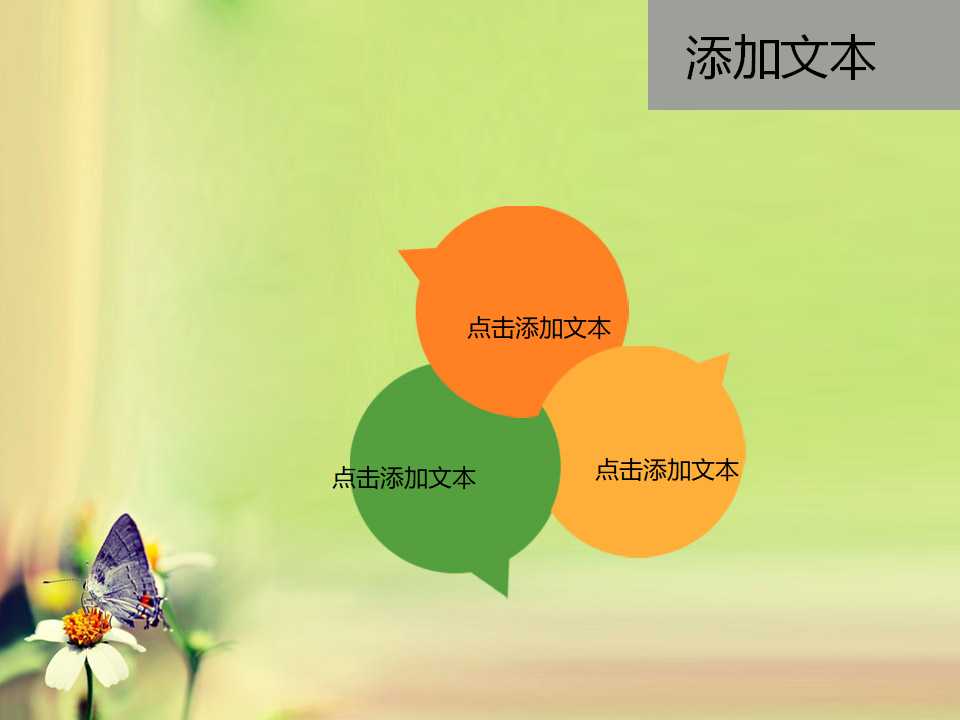 大自然PPT模板(蓝凤蝶)