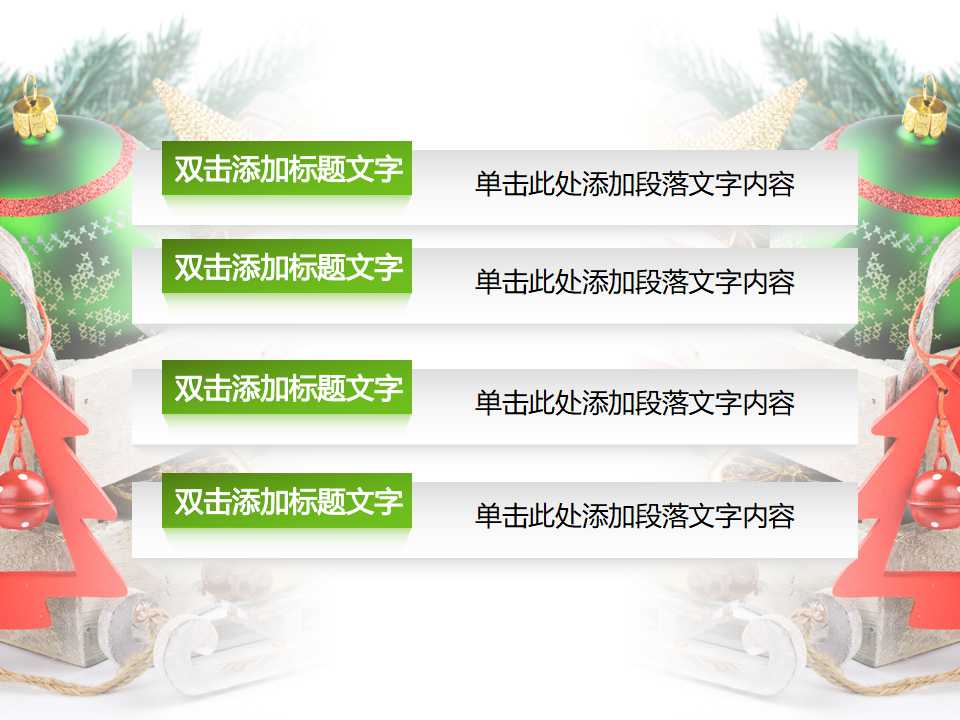 动态圣诞节PPT模板