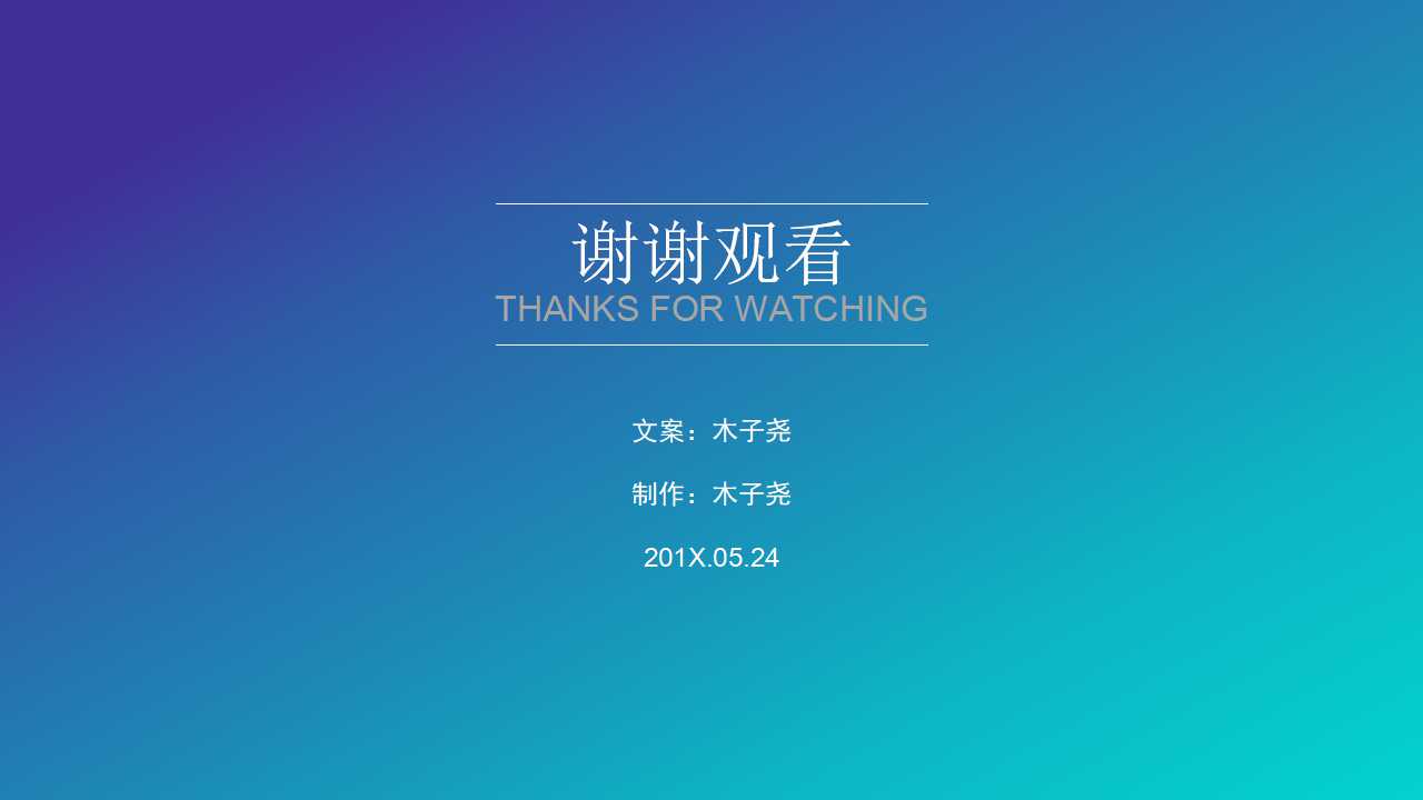 垃圾邮件PPT模板免费下载