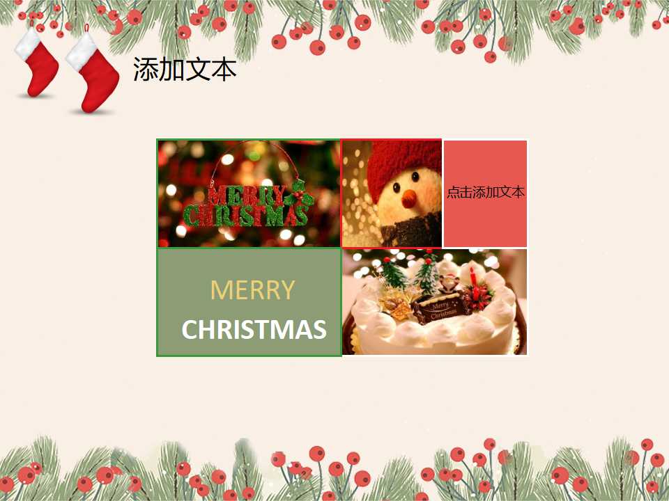 圣诞节PPT模板