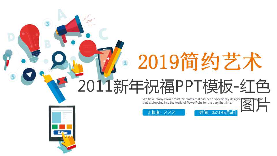 2011新年祝福PPT模板-红色图片