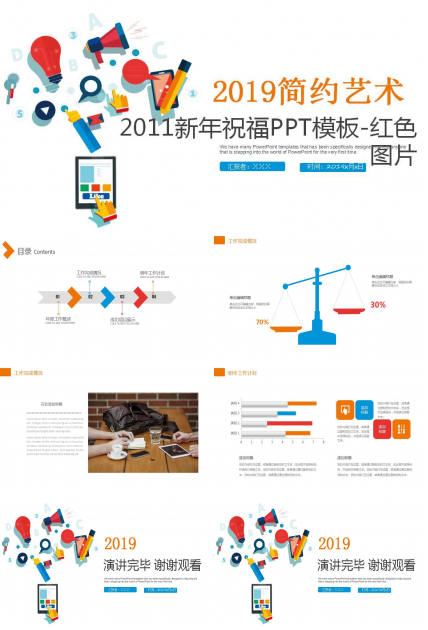 2011新年祝福PPT模板-红色图片
