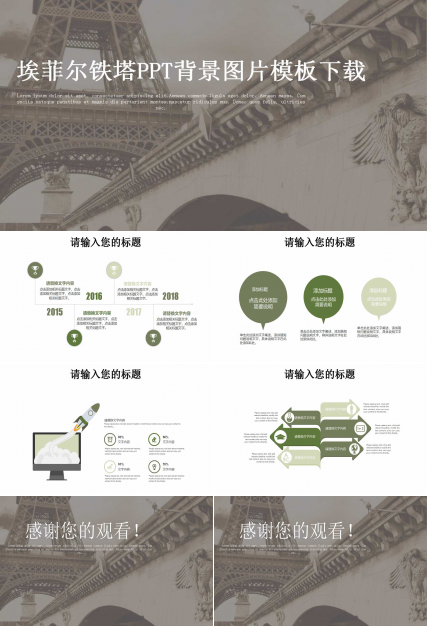 埃菲尔铁塔PPT背景图片模板下载