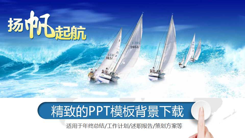 精致的PPT模板背景下载