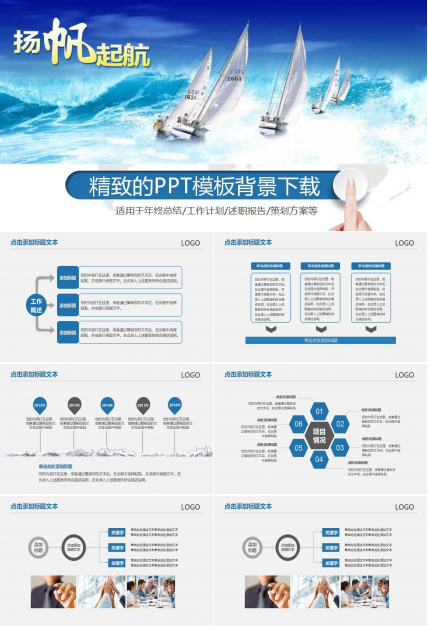 精致的PPT模板背景下载