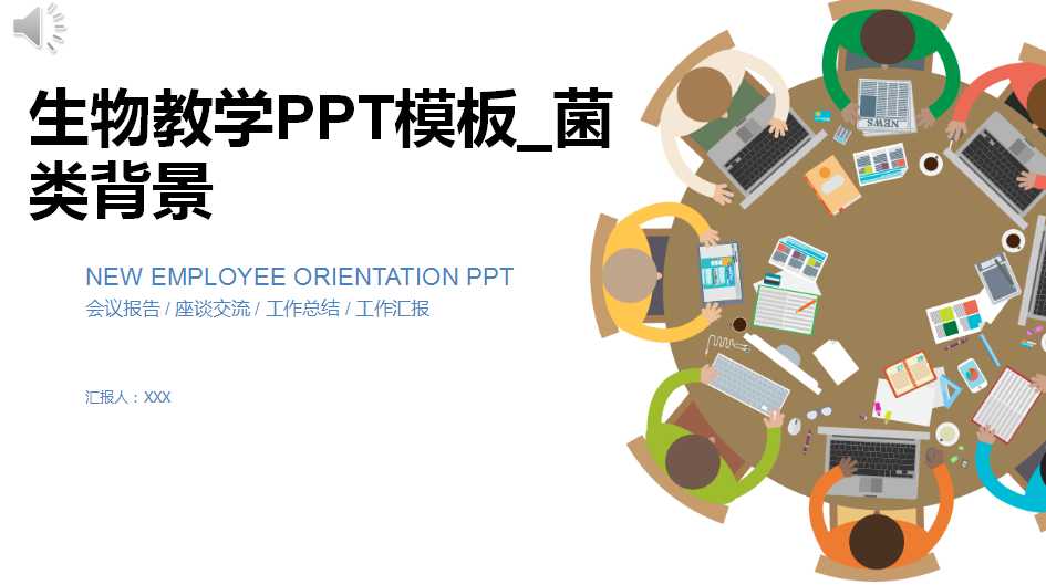 生物教学PPT模板_菌类背景