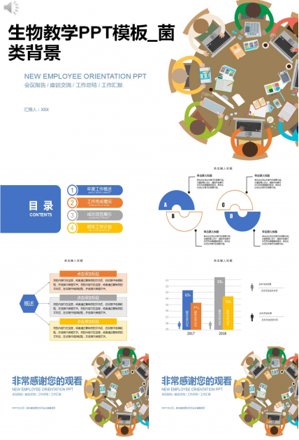 生物教学PPT模板_菌类背景