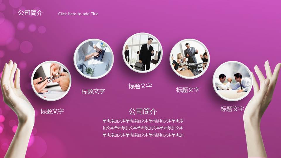 紫色梦幻-色彩主题-PPT模板