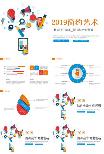 教学PPT模板__图书与台灯背景