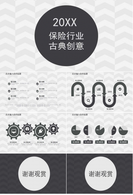 保险行业古典创意PPT模板下载