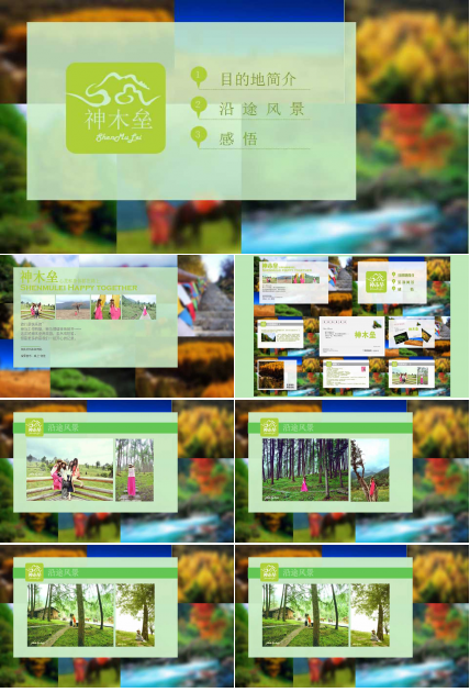 大色块旅游风景照片展示PPT模板