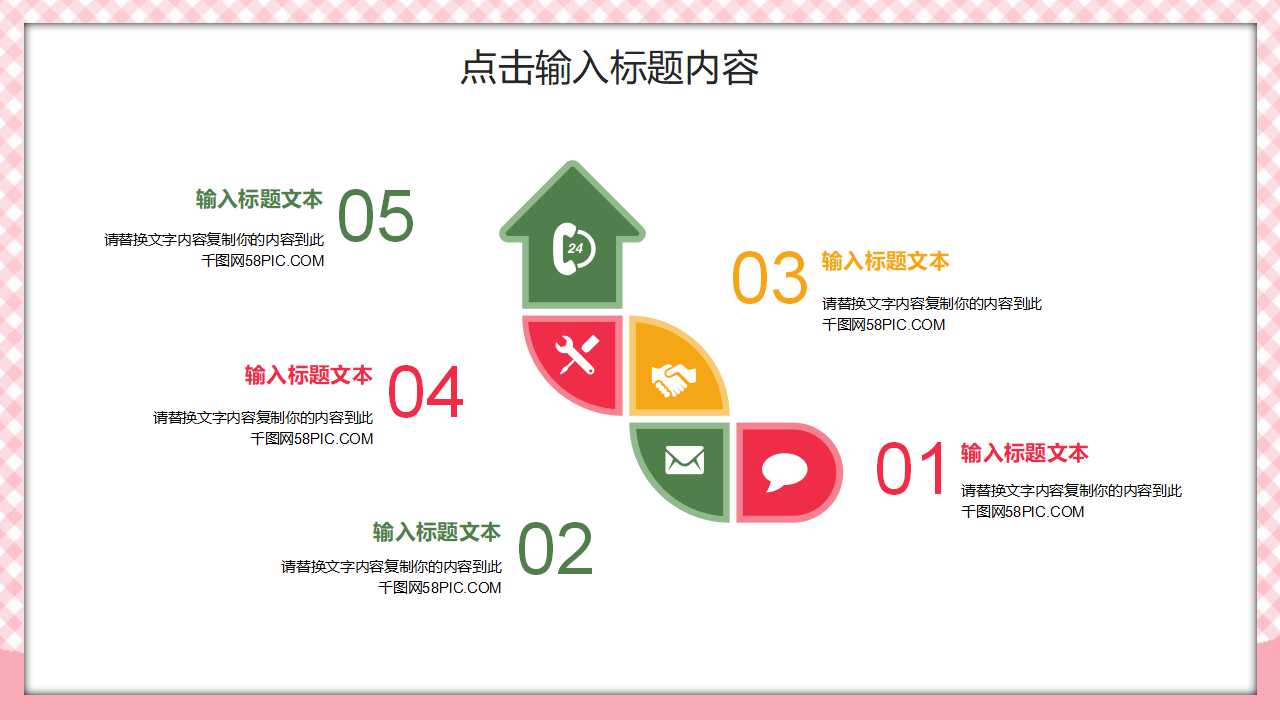 2013新年PPT模板（粉红色图片）