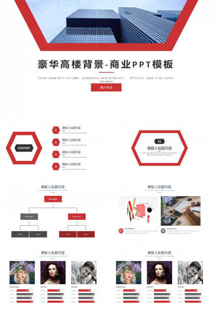 豪华高楼背景-商业PPT模板