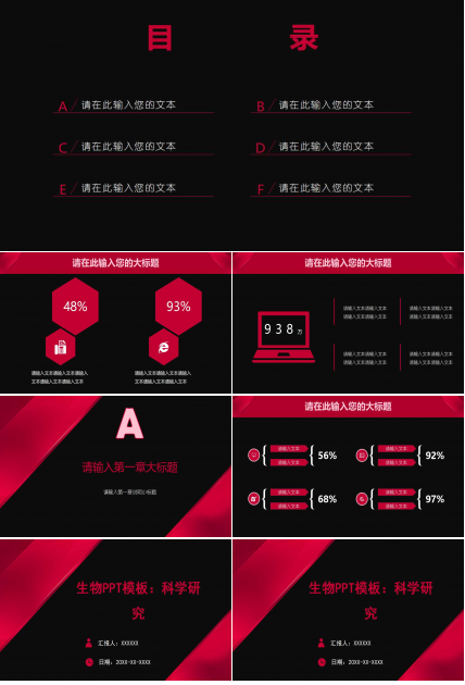 生物PPT模板：科学研究