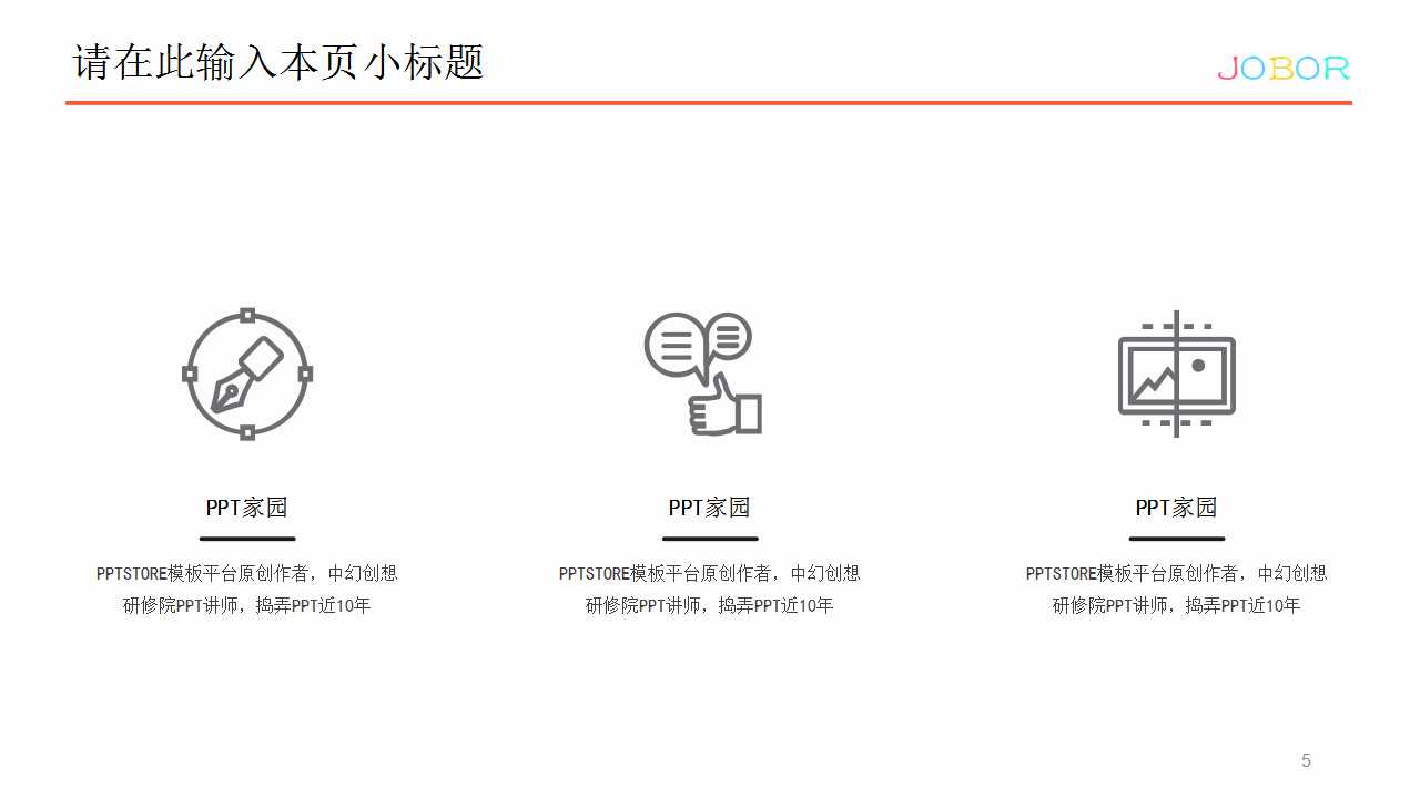 PowerPoint模板-抽象-齿轮