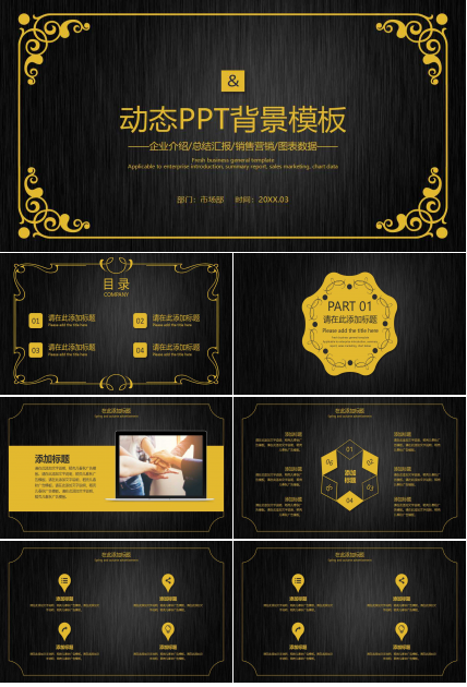 动态PPT背景模板