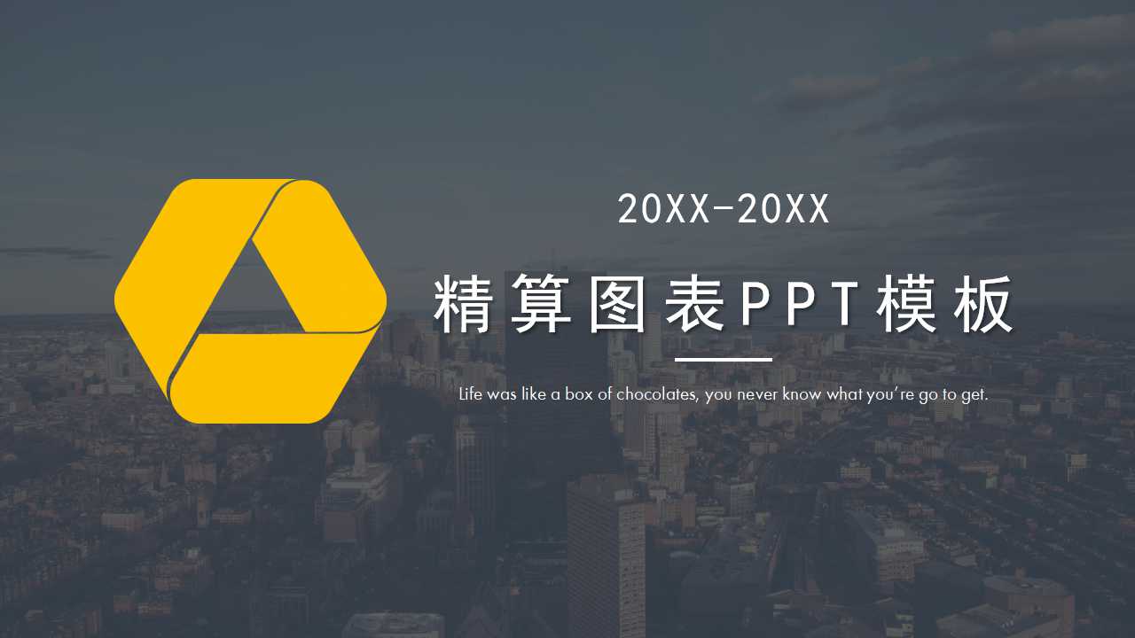 精算图表PPT模板