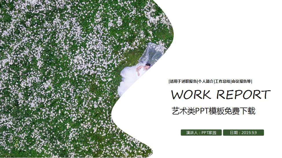 艺术类PPT模板免费下载