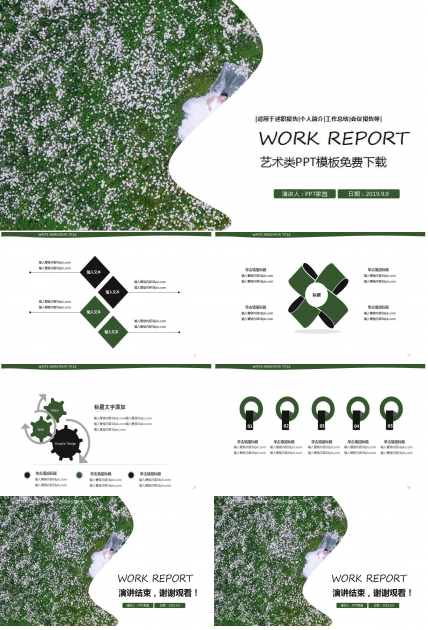 艺术类PPT模板免费下载