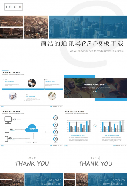 简洁的通讯类PPT模板下载
