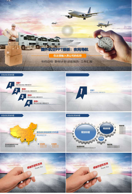 国外航空PPT模板：夜间导航