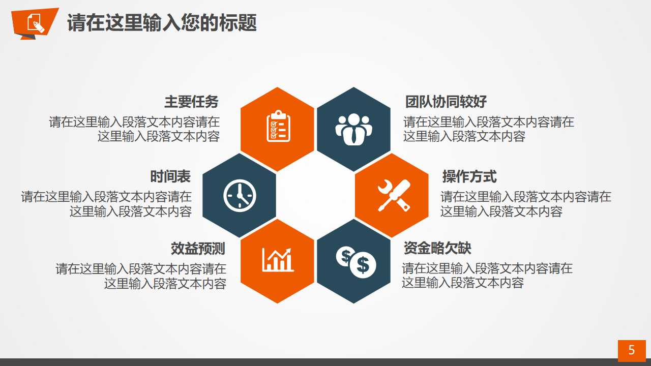 团结爱心PPT模板