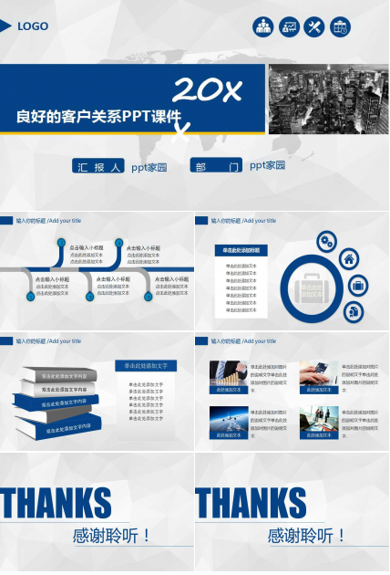 良好的客户关系PPT课件