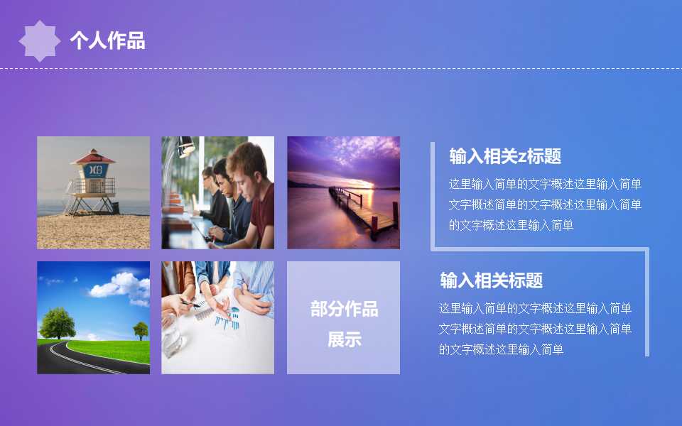 关于个人简历PPT模板下载