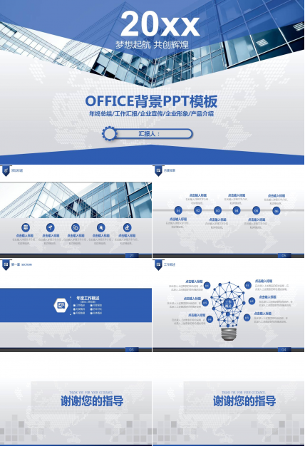 OFFICE背景PPT模板