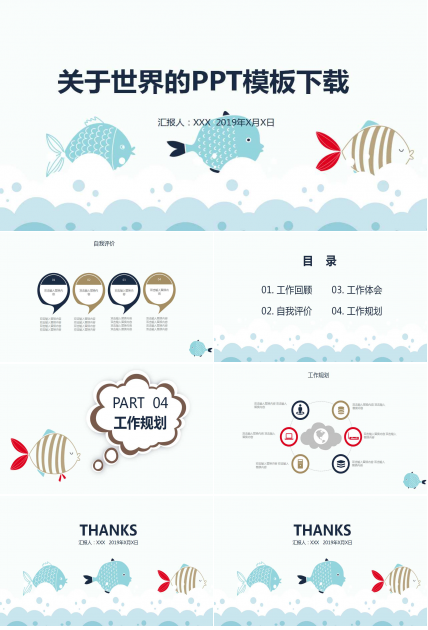 关于世界的PPT模板下载